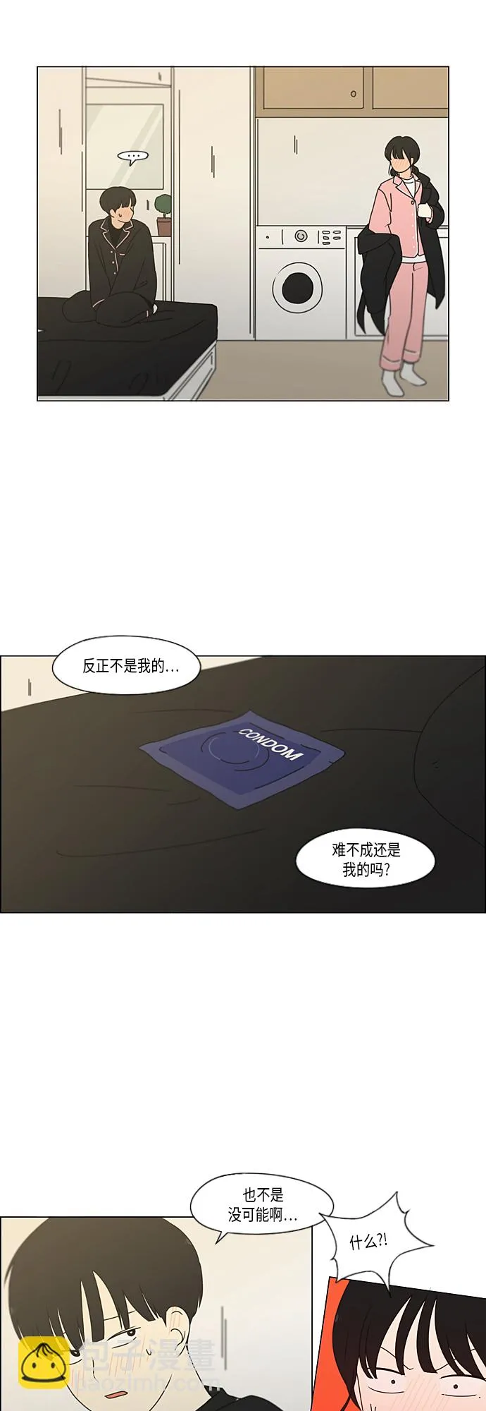 [第350话] They are shy 第5页