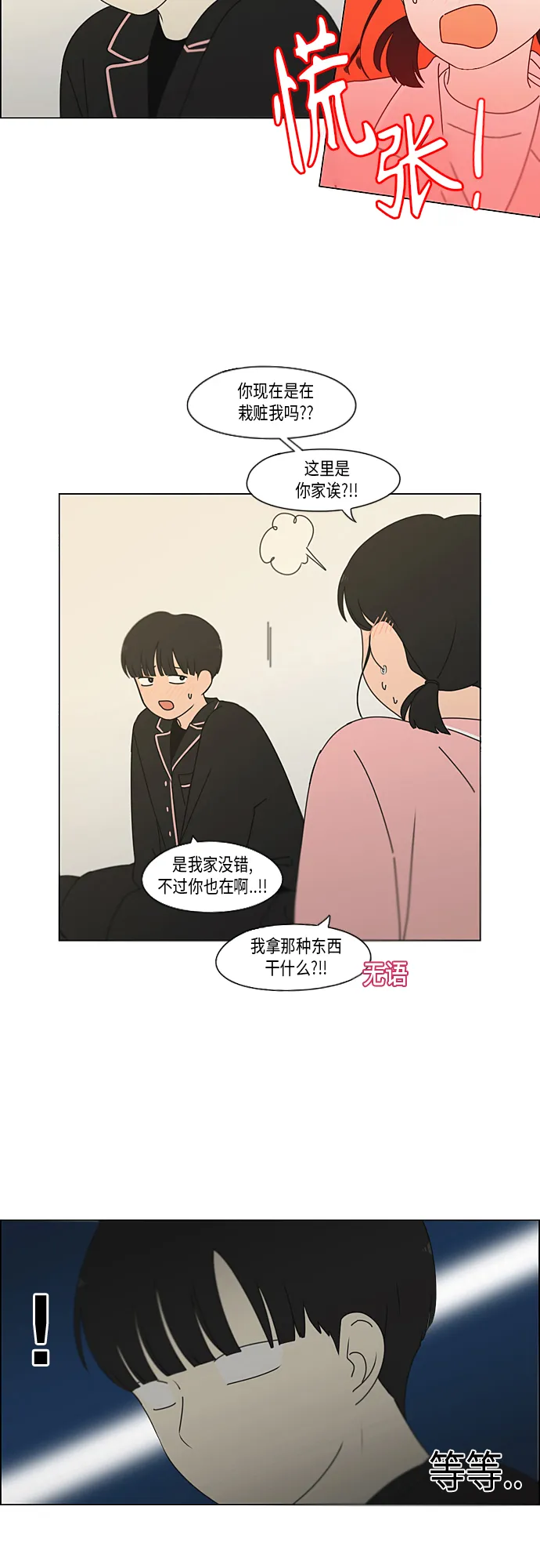 [第350话] They are shy 第6页