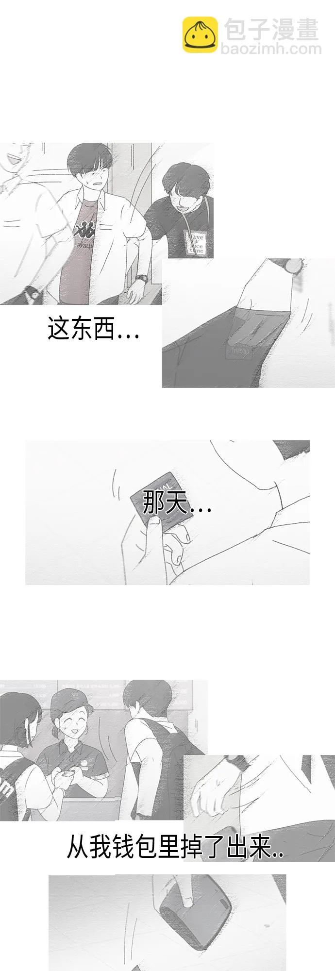 [第350话] They are shy 第7页