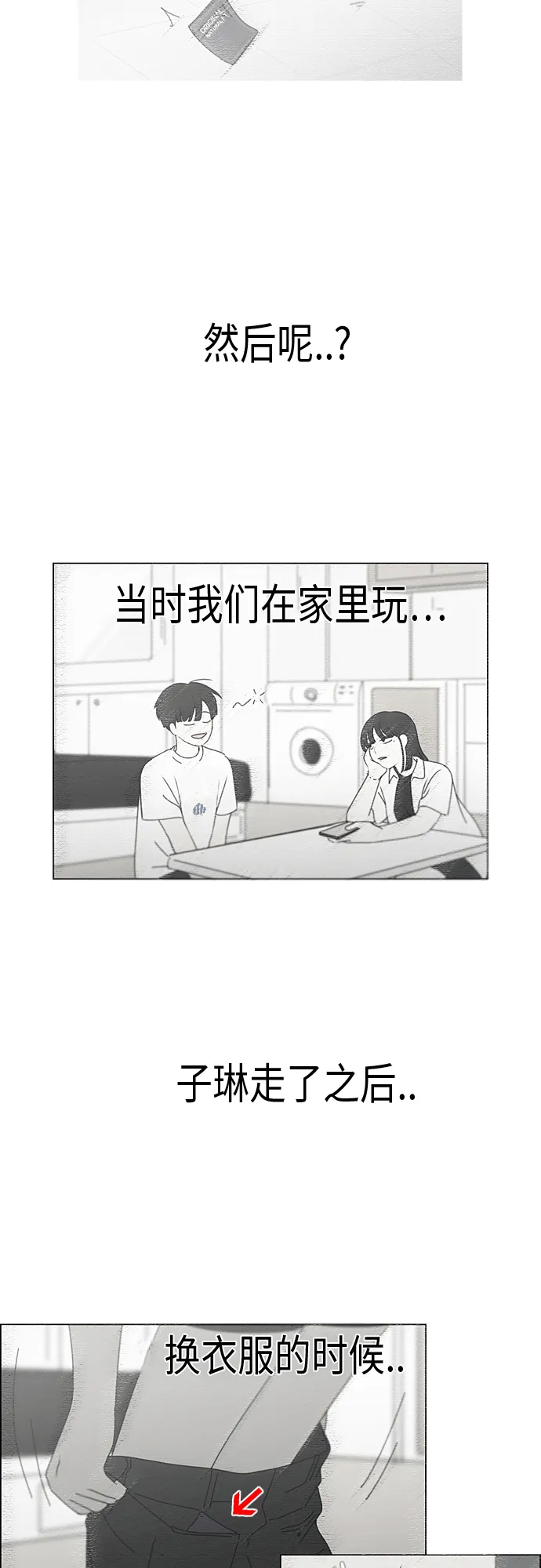 [第350话] They are shy 第8页