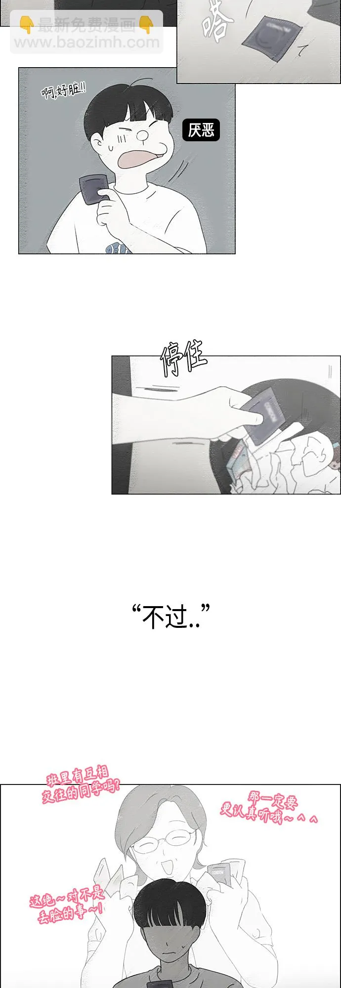 [第350话] They are shy 第9页