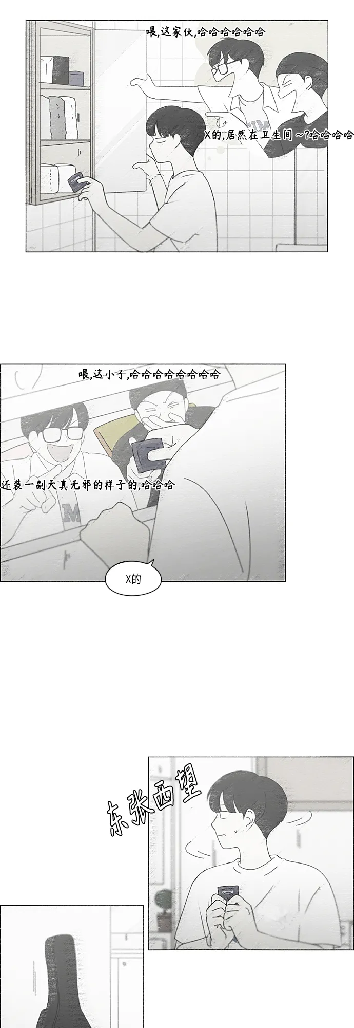 [第350话] They are shy 第11页