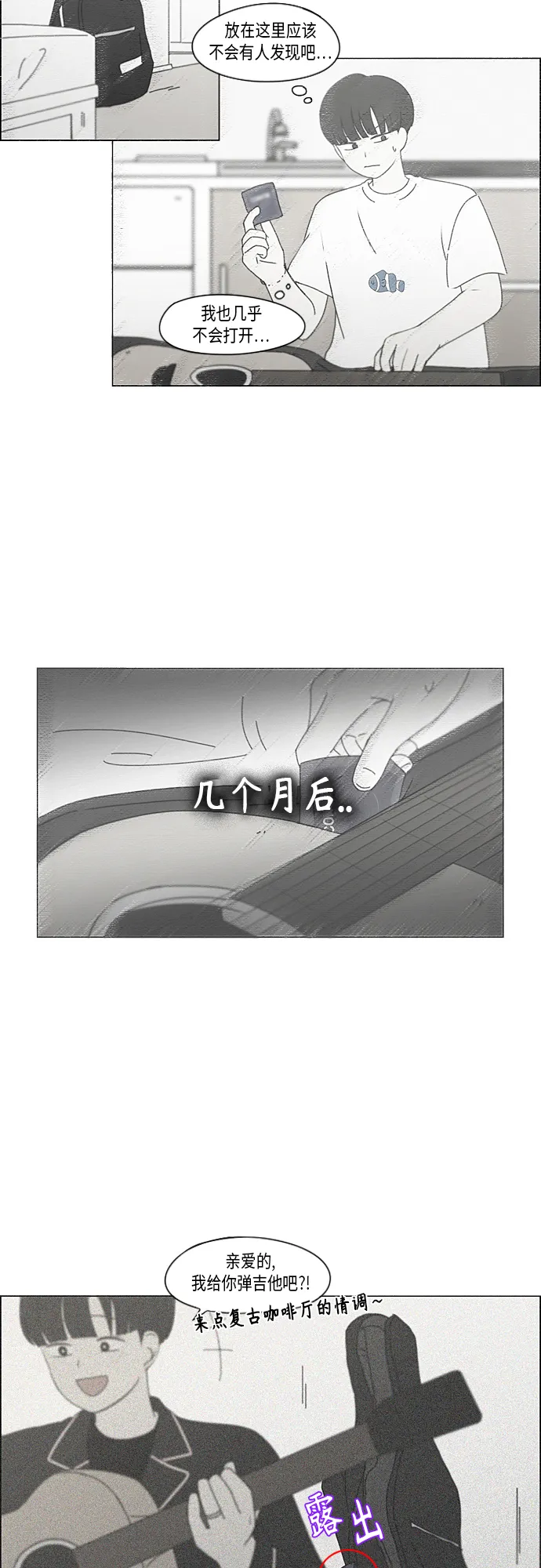 [第350话] They are shy 第12页