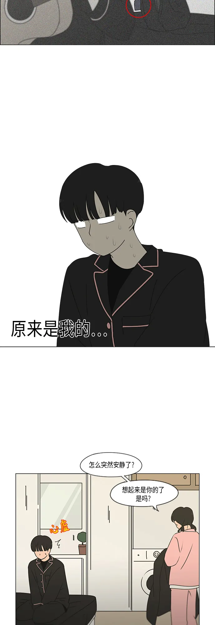[第350话] They are shy 第13页