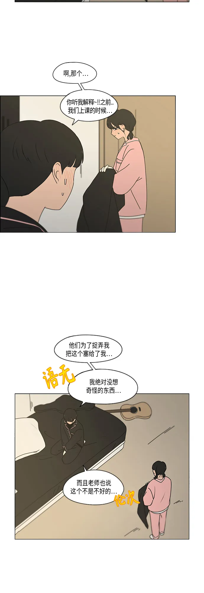 [第350话] They are shy 第14页
