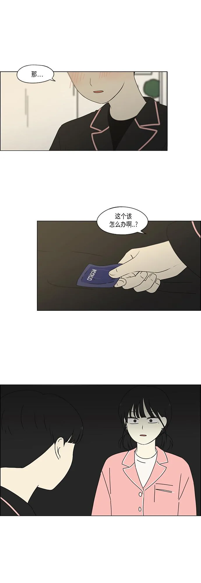 [第350话] They are shy 第16页