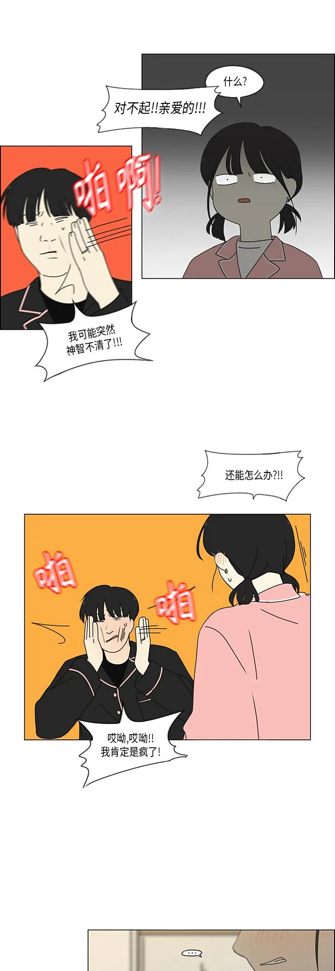 [第350话] They are shy 第17页