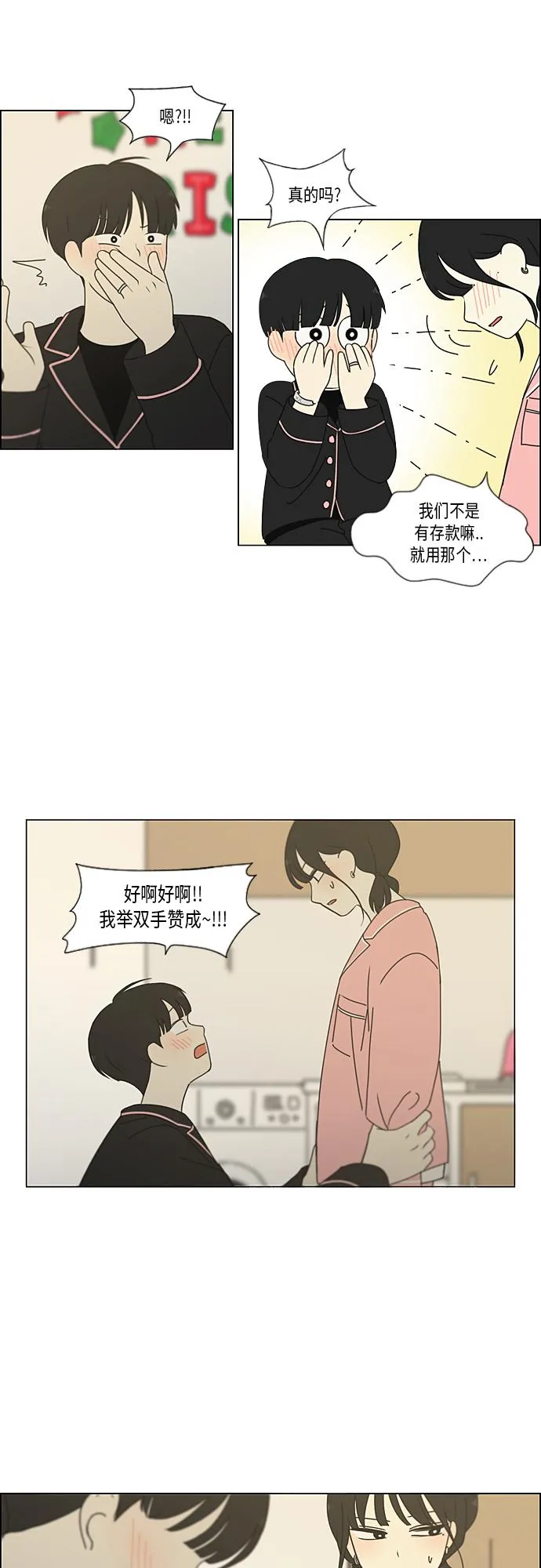 [第350话] They are shy 第19页
