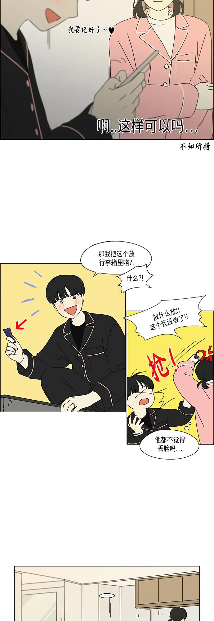 [第350话] They are shy 第20页