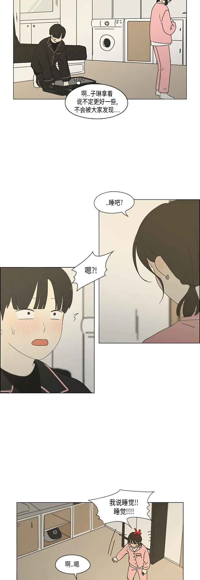 [第350话] They are shy 第21页