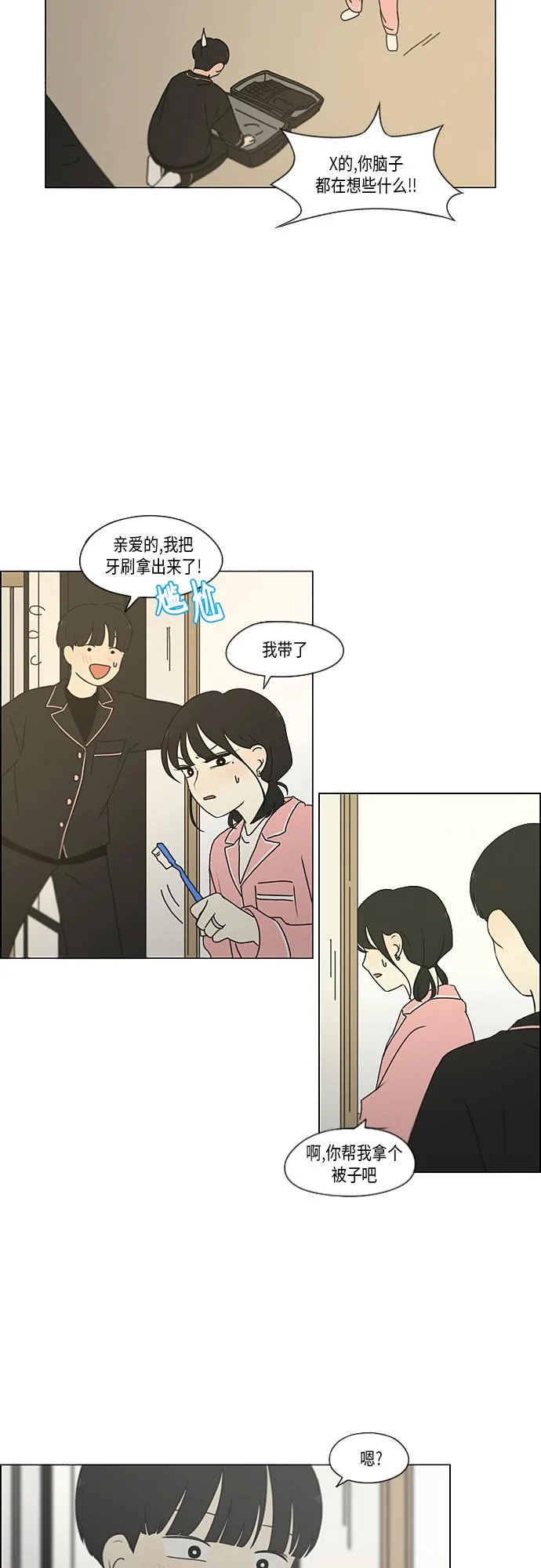 [第350话] They are shy 第22页