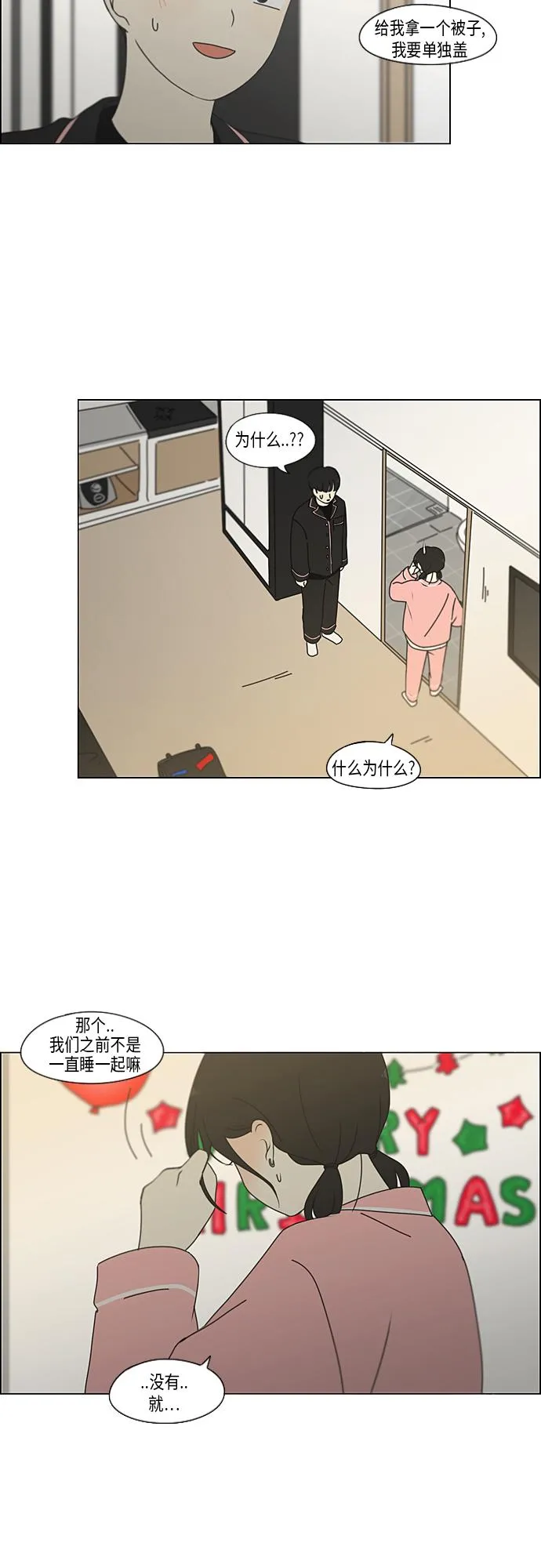 [第350话] They are shy 第23页