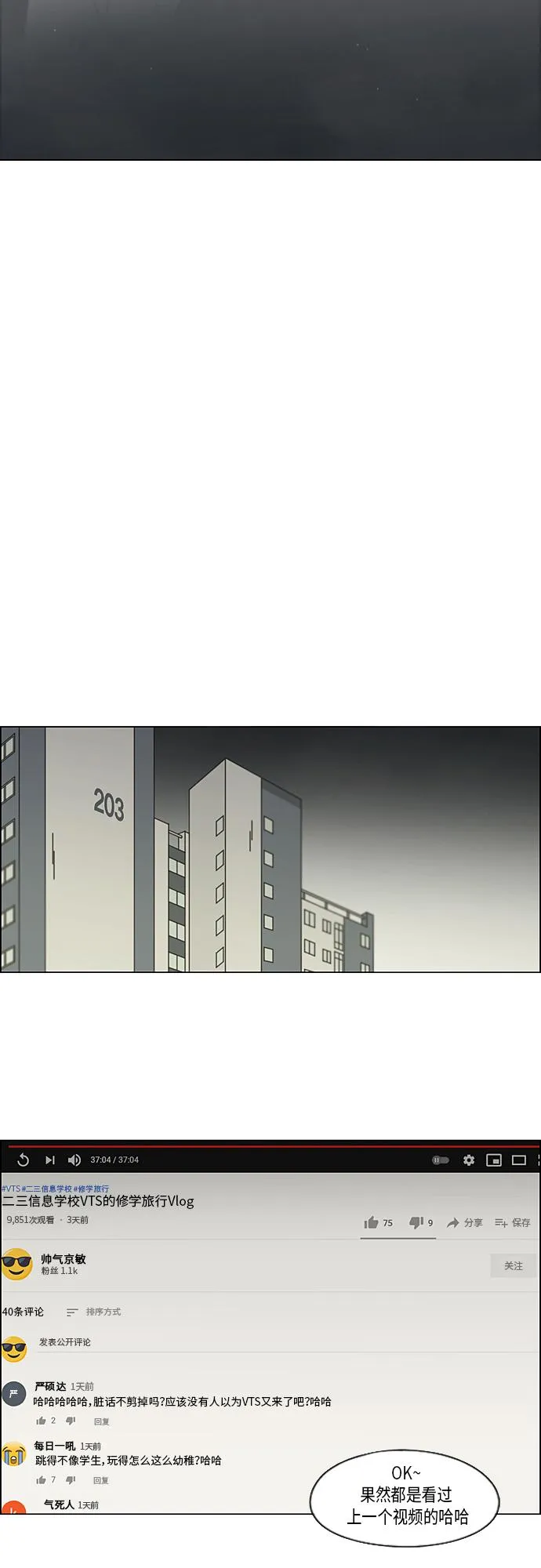 [第350话] They are shy 第26页