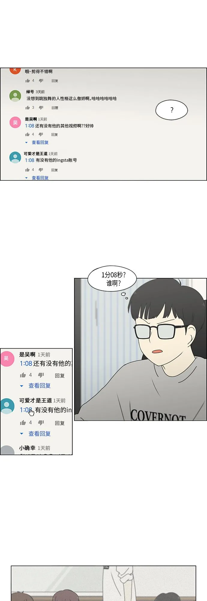 [第350话] They are shy 第27页