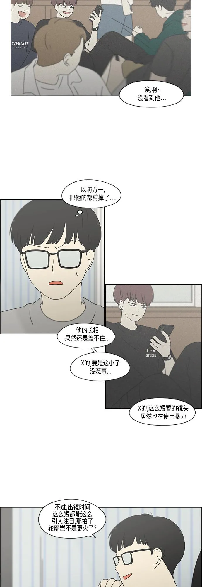 [第350话] They are shy 第28页