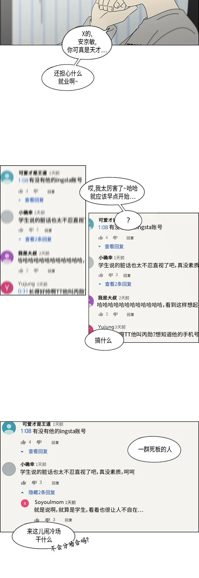 [第350话] They are shy 第29页