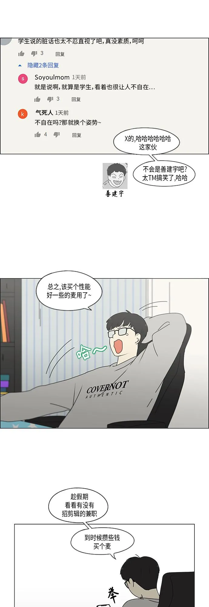 [第350话] They are shy 第30页