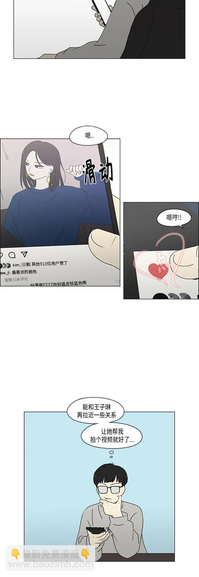 [第350话] They are shy 第31页