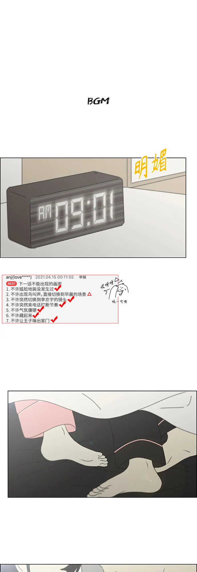 [第351话] Lover,hover,over？ 第2页