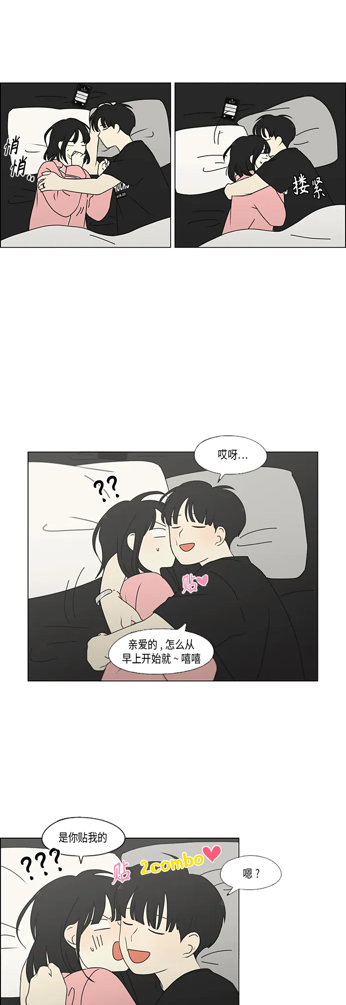 [第351话] Lover,hover,over？ 第7页