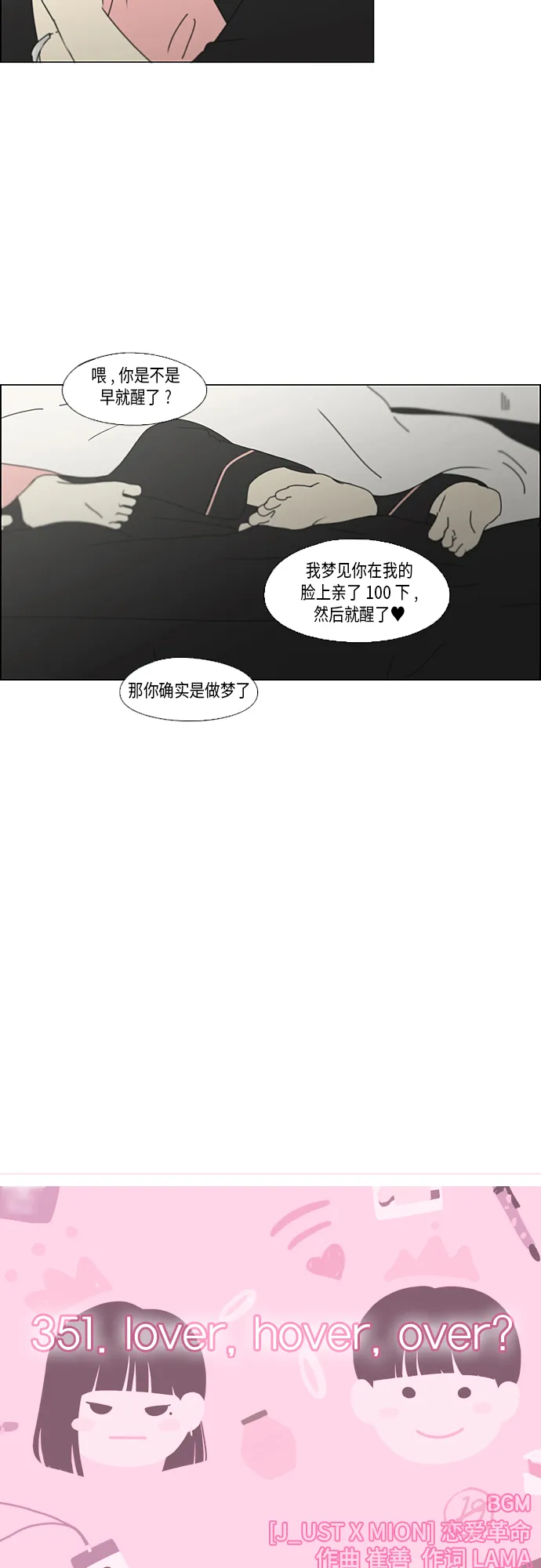 [第351话] Lover,hover,over？ 第8页