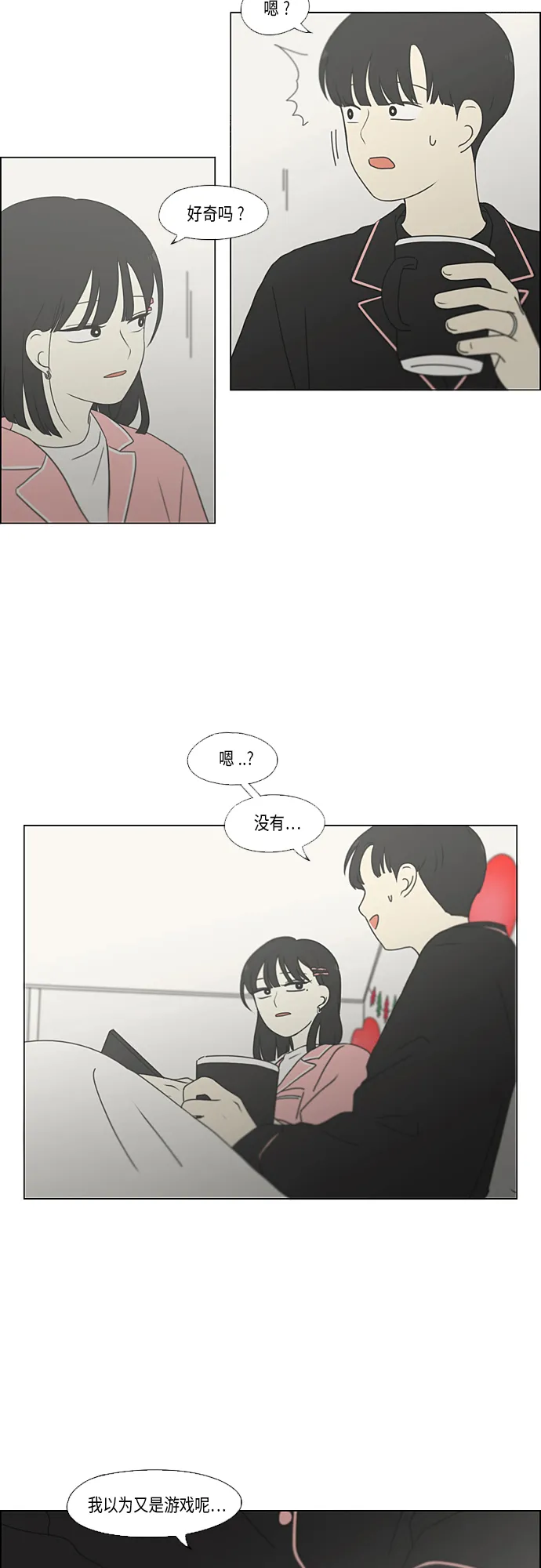 [第351话] Lover,hover,over？ 第12页