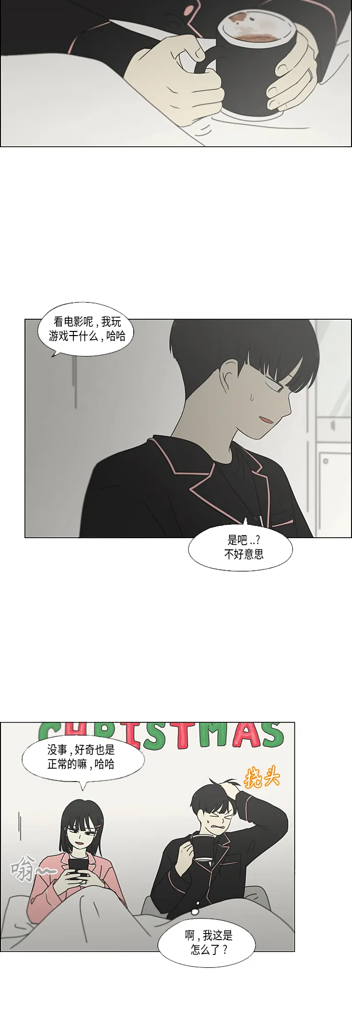 [第351话] Lover,hover,over？ 第13页