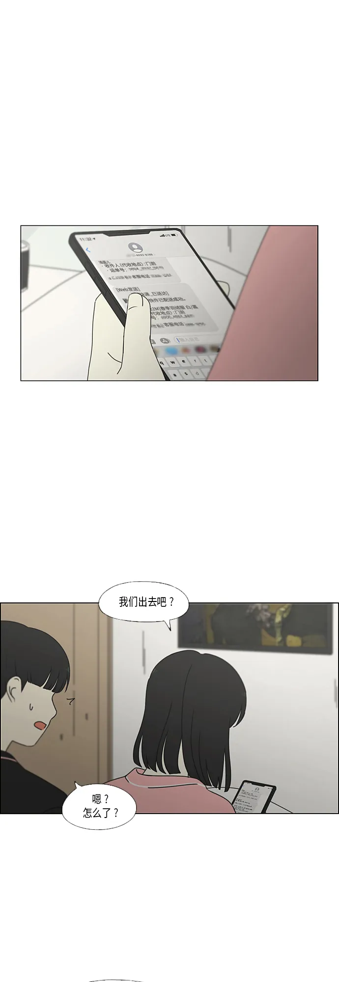 [第351话] Lover,hover,over？ 第14页