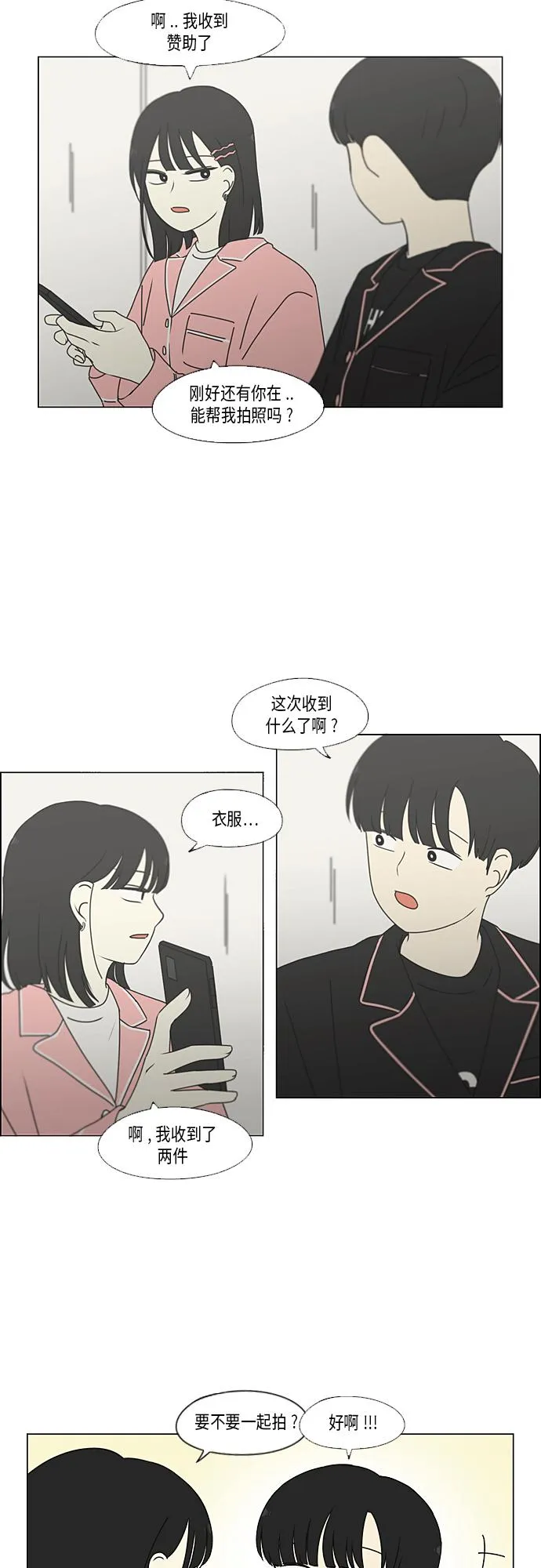 [第351话] Lover,hover,over？ 第15页