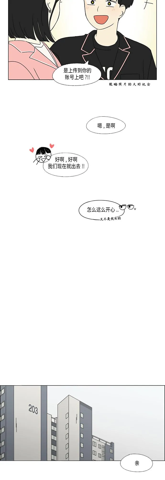 [第351话] Lover,hover,over？ 第16页
