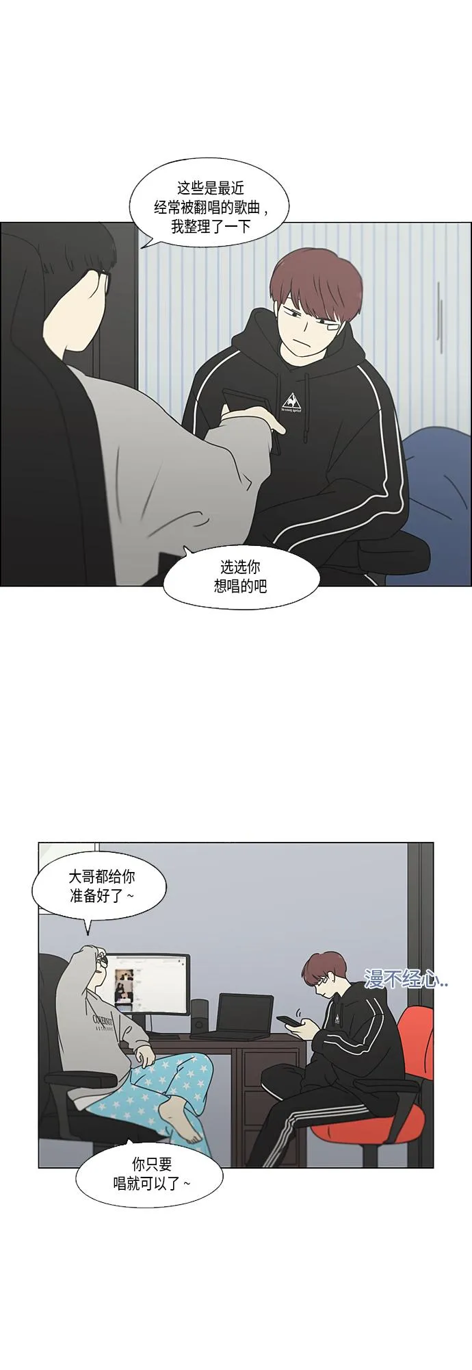 [第351话] Lover,hover,over？ 第17页