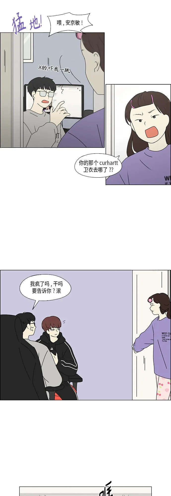 [第351话] Lover,hover,over？ 第18页