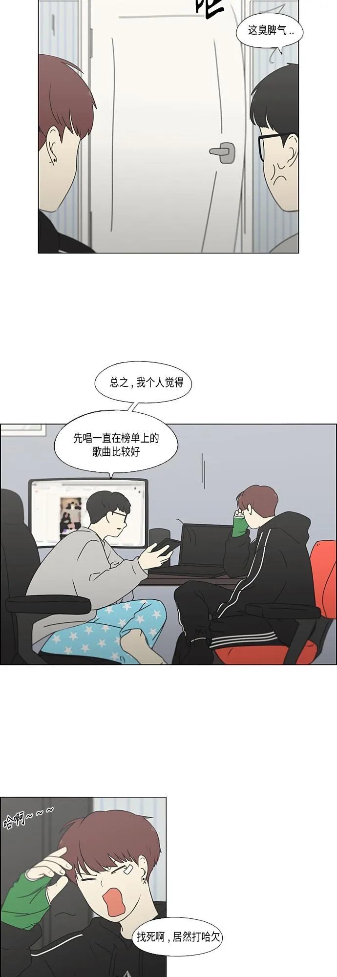 [第351话] Lover,hover,over？ 第19页