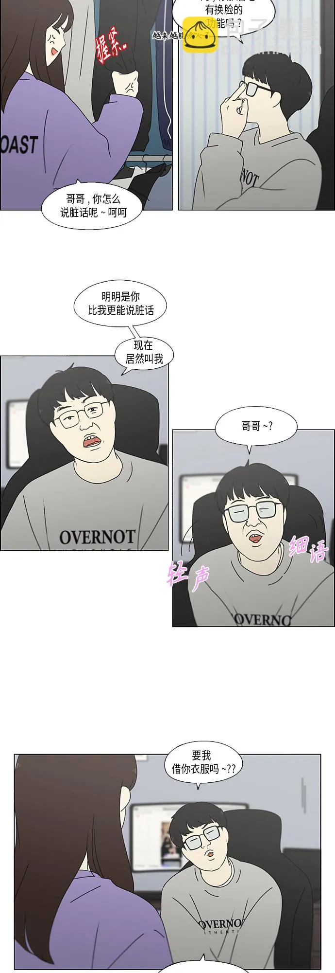 [第351话] Lover,hover,over？ 第22页