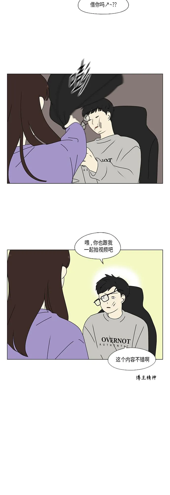 [第351话] Lover,hover,over？ 第23页