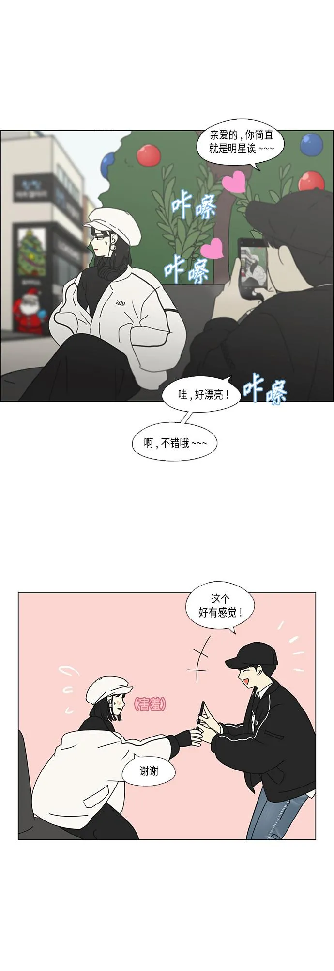 [第351话] Lover,hover,over？ 第24页