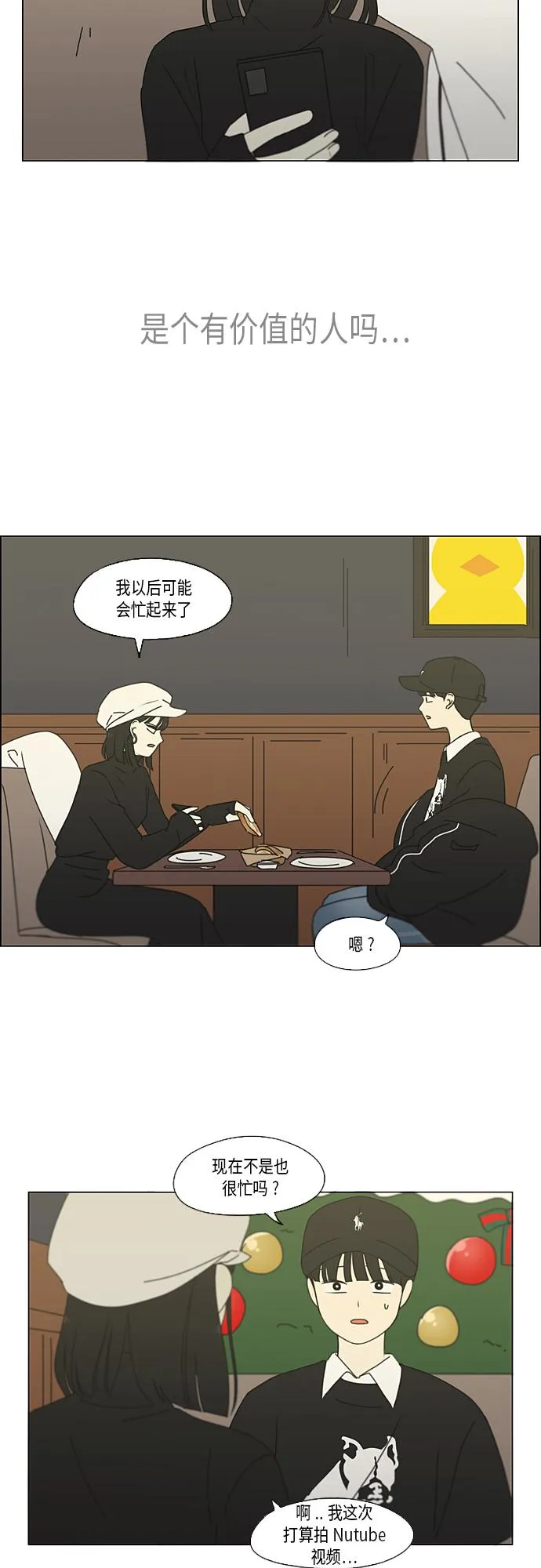 [第351话] Lover,hover,over？ 第30页
