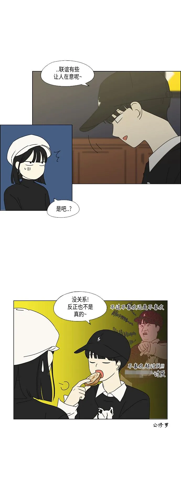 [第351话] Lover,hover,over？ 第32页