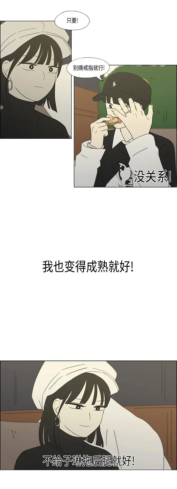 [第351话] Lover,hover,over？ 第33页