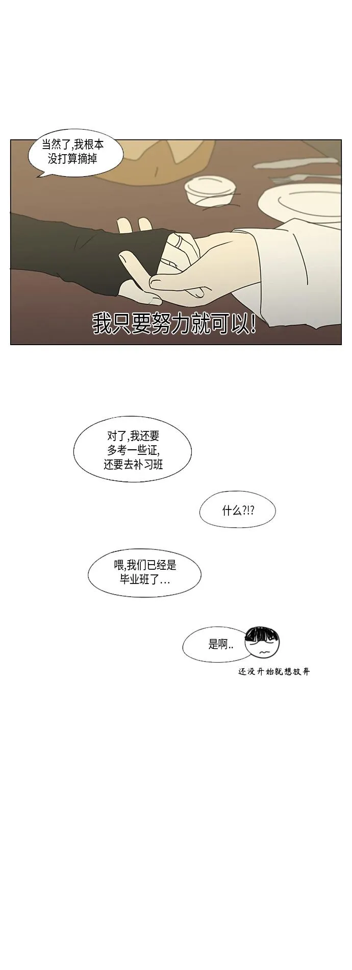[第351话] Lover,hover,over？ 第34页