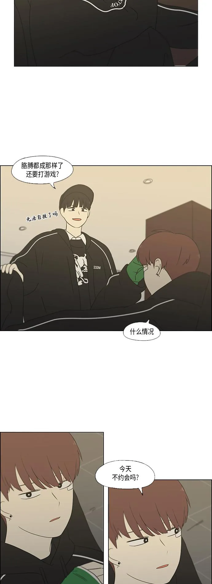 [第351话] Lover,hover,over？ 第36页