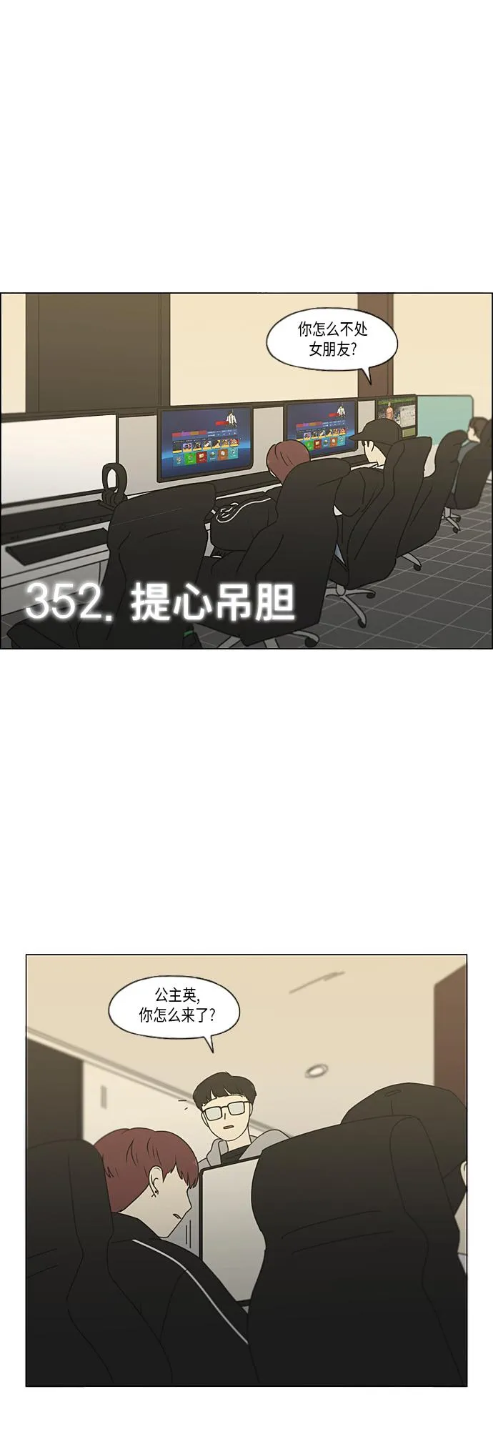 [第352话] 提心吊胆 第2页