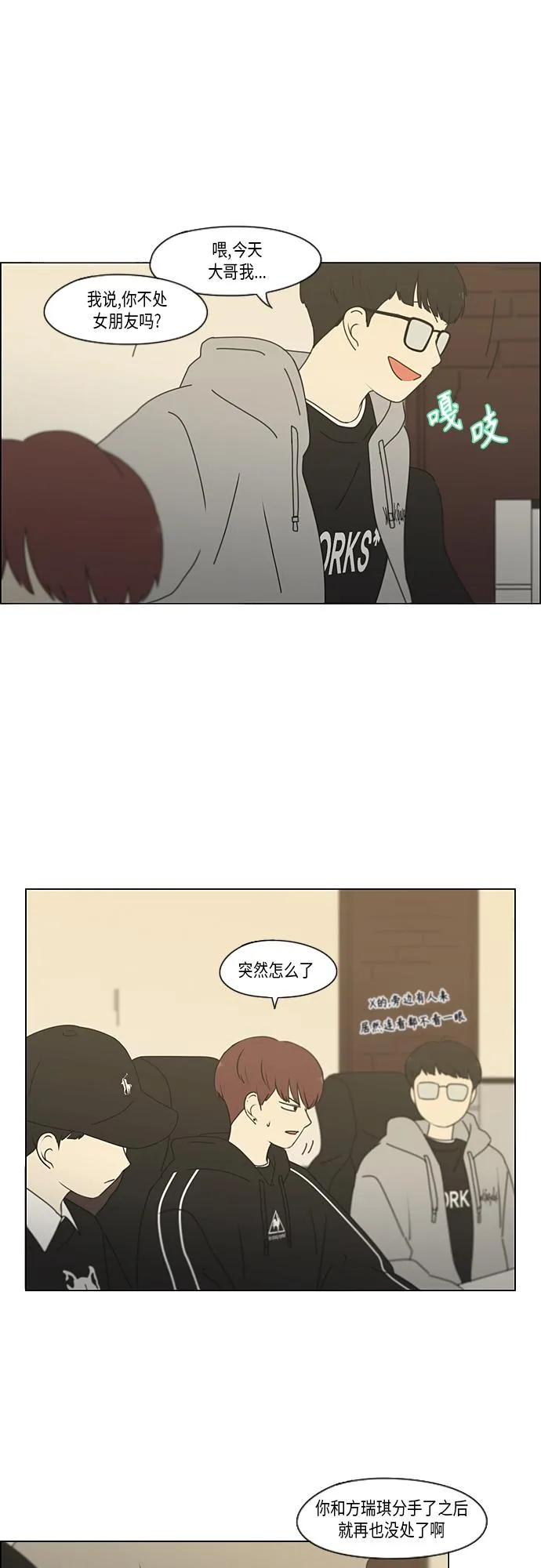 [第352话] 提心吊胆 第3页