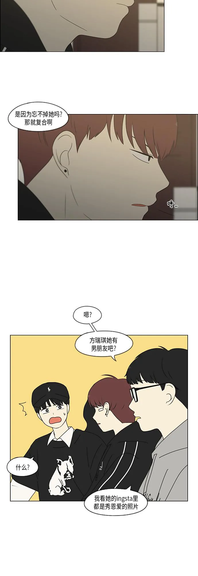 [第352话] 提心吊胆 第4页