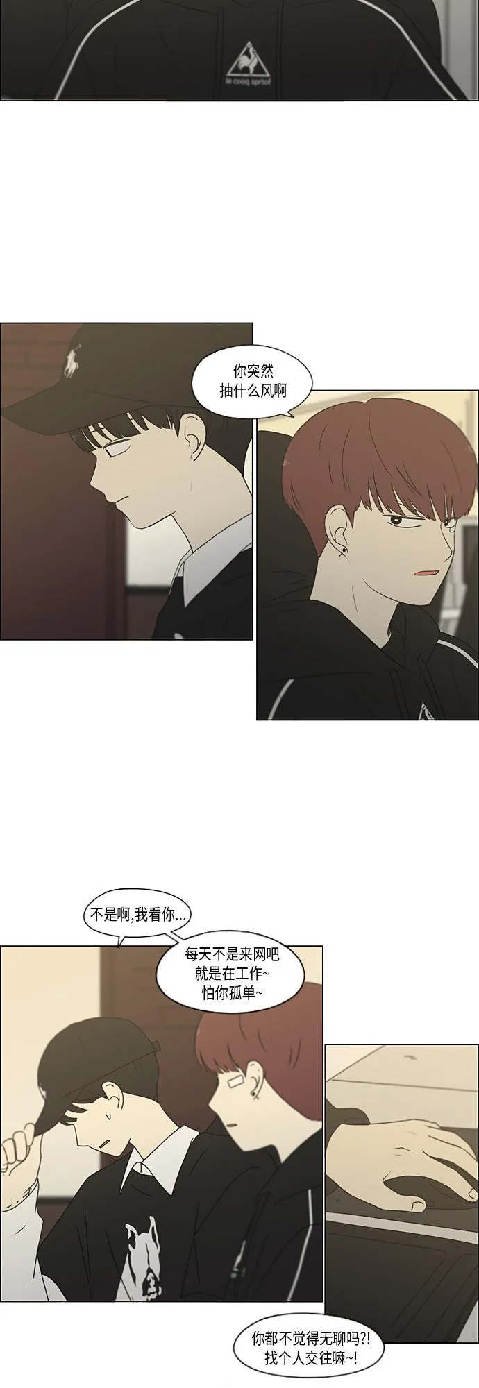 [第352话] 提心吊胆 第7页