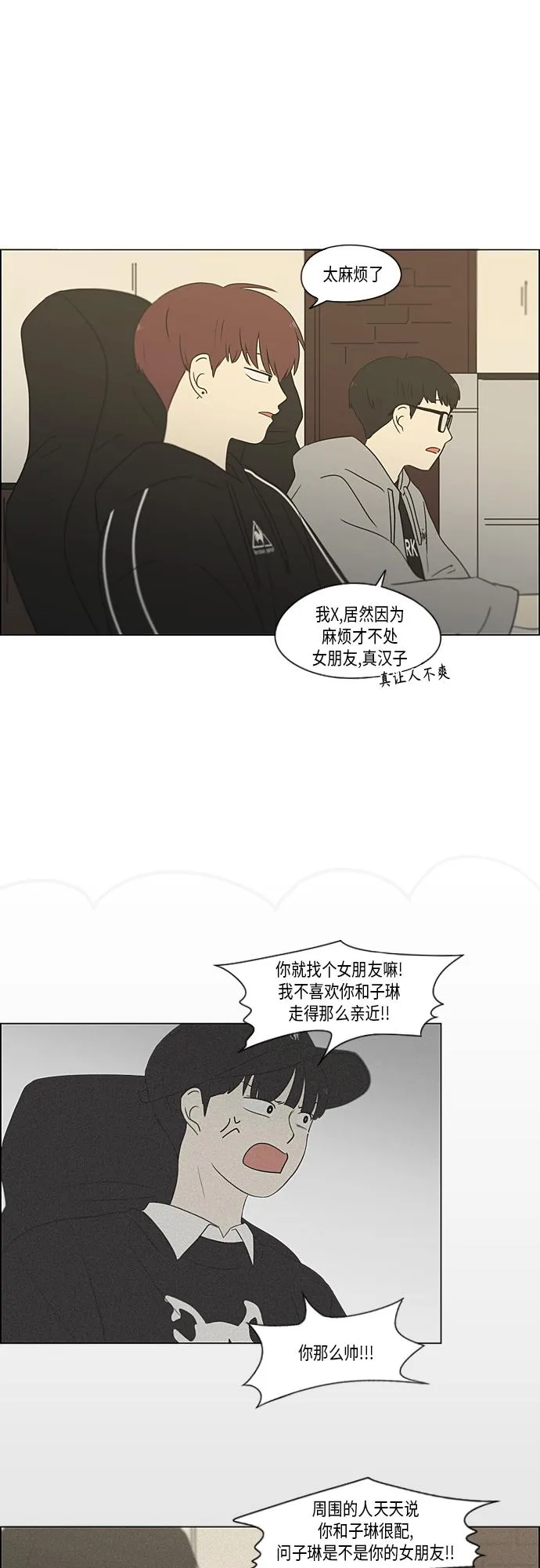 [第352话] 提心吊胆 第8页