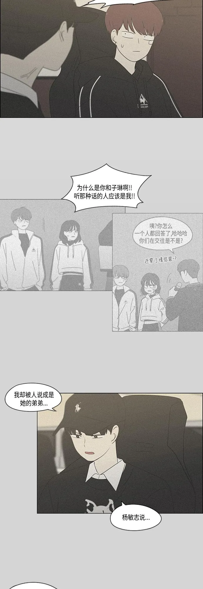 [第352话] 提心吊胆 第9页