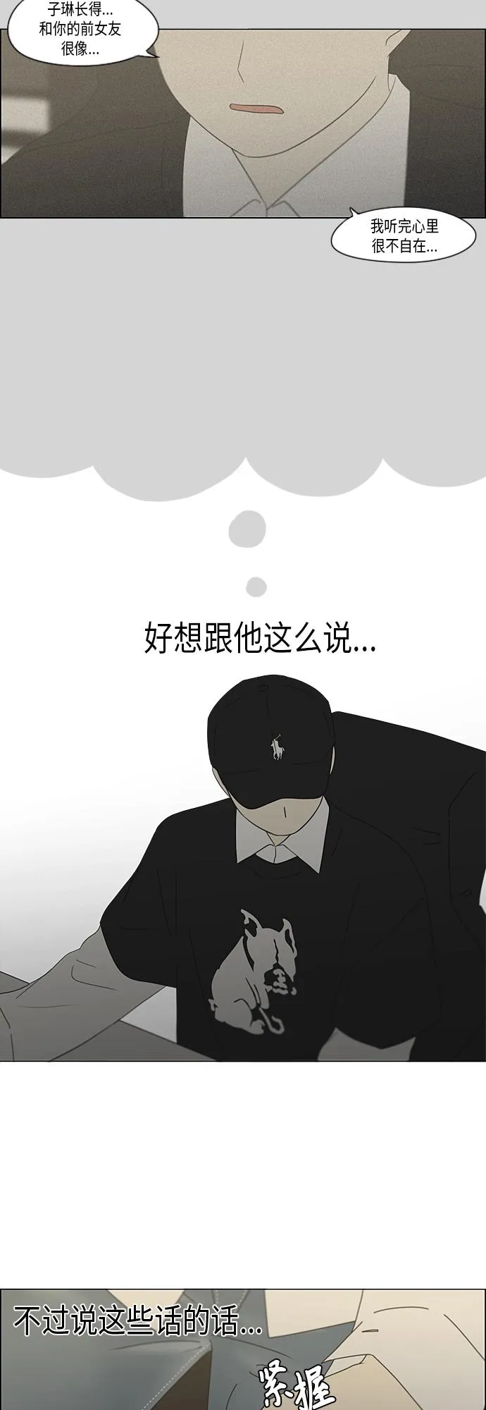 [第352话] 提心吊胆 第10页