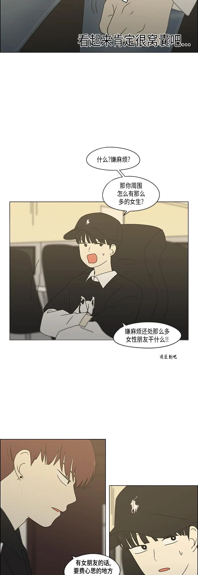 [第352话] 提心吊胆 第11页