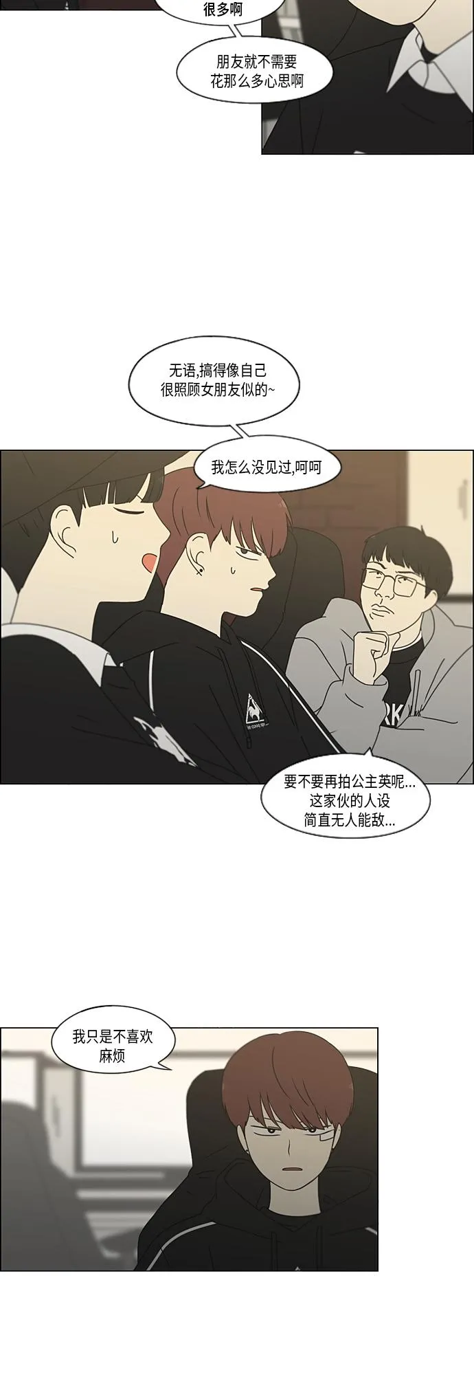 [第352话] 提心吊胆 第12页